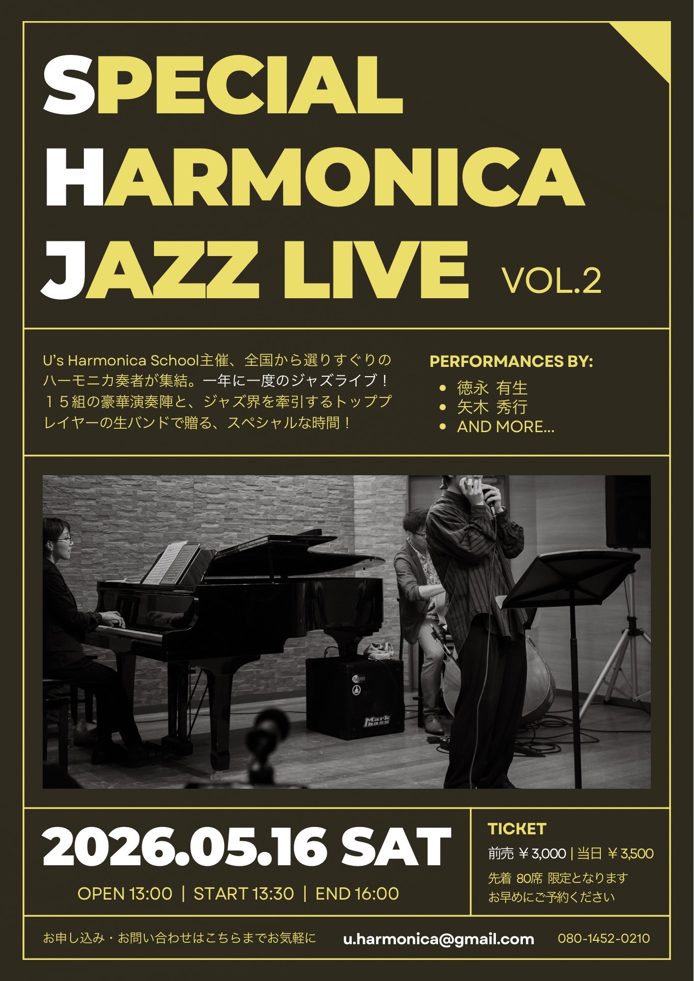 第2回、Special Harmonica Jazz Liveが決定！ | クロマチック